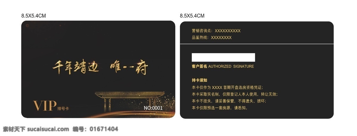 vip卡 vip 卡片 会员卡 地产 房地产 名片 名片卡片