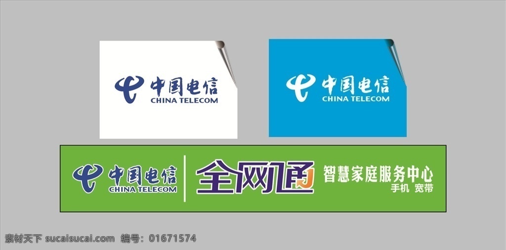 电信logo 电信门头 标志 中国电信 logo 门头 智慧家庭 服务中心 全网通 新