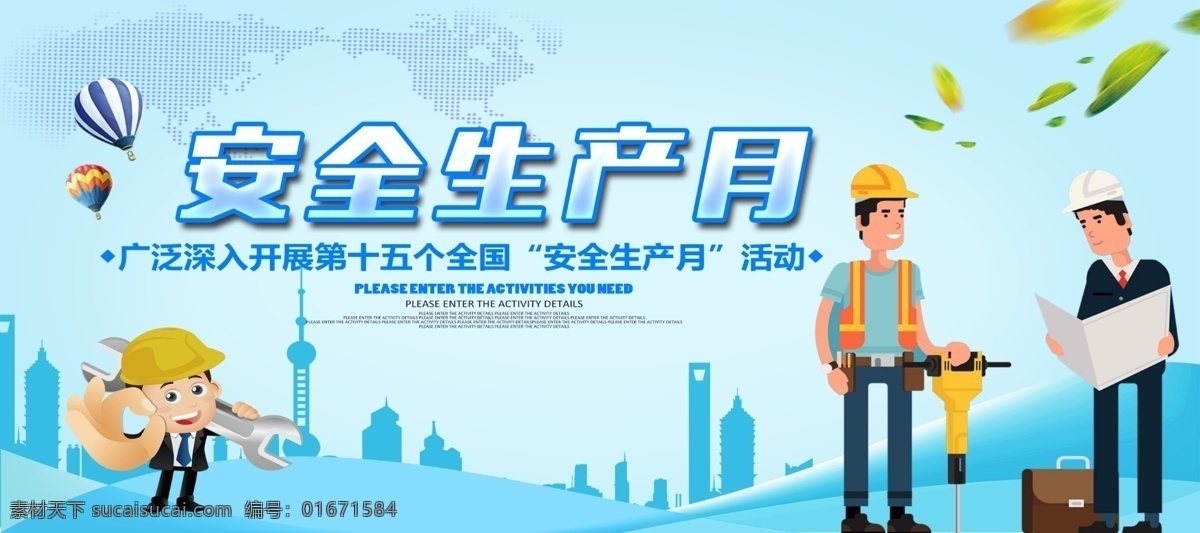 安全月 安全 工地 喷绘 施工 分层 公司