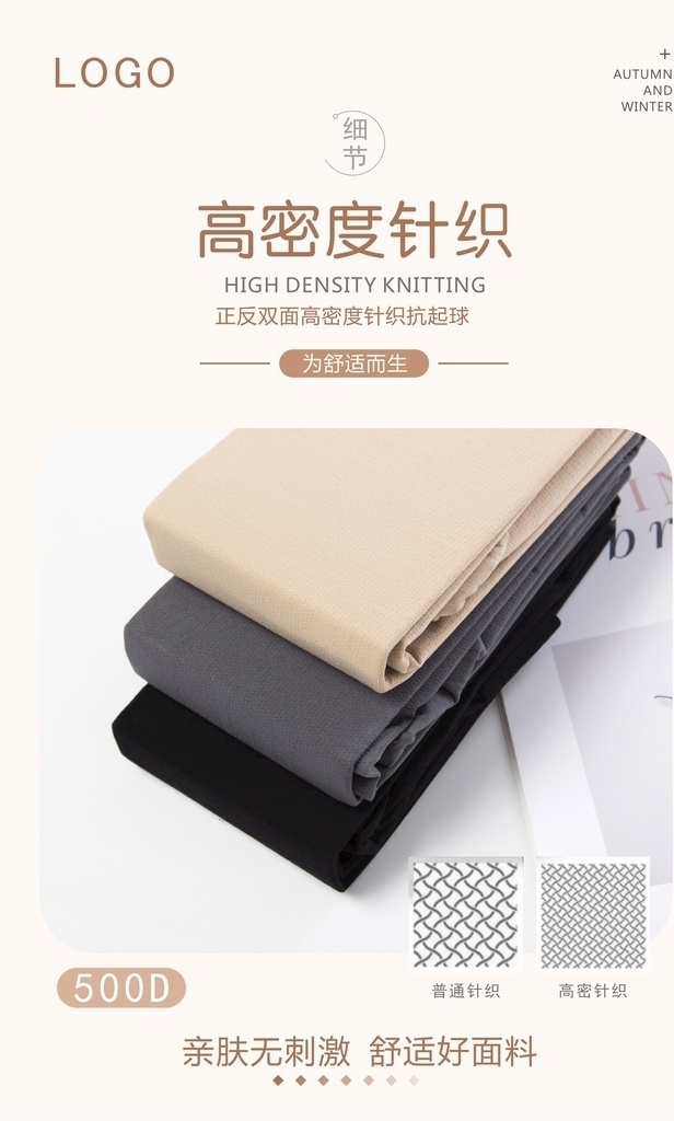 宣传海报 海报 女性 模特 裤袜 袜子 a4海报 袜子宣创业 保暖裤 打底裤 品牌 产品 广告类别