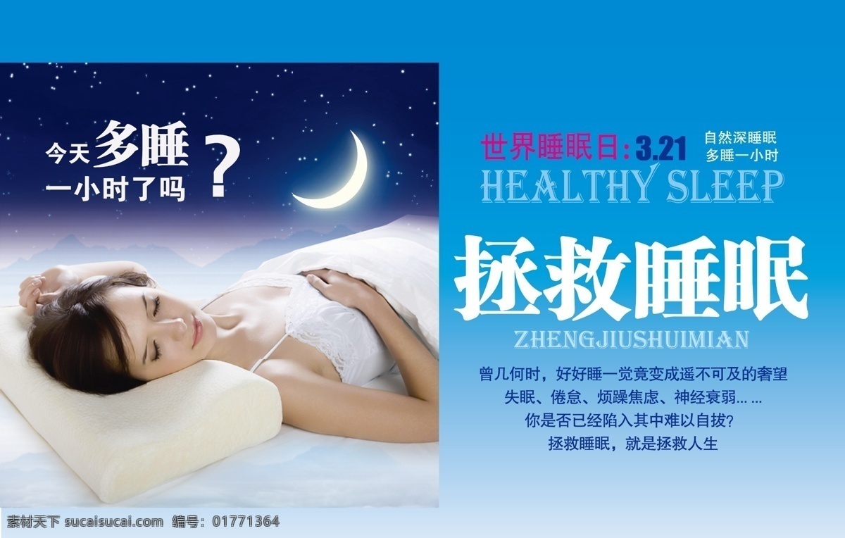 医院 吊 旗 女人 月亮 医院吊旗模板 世界 失眠 日 源文件 睡枕 海报 吊旗设计