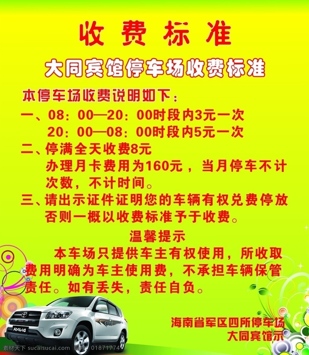 停车收费海报 停车场海报 矢量