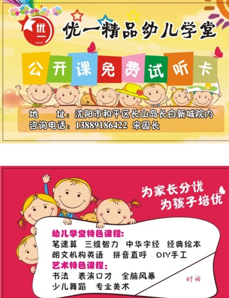 优 精品 幼儿 学堂 名片 幼儿学堂名片 幼儿园名片 卡通 黄色 红色 名片卡片