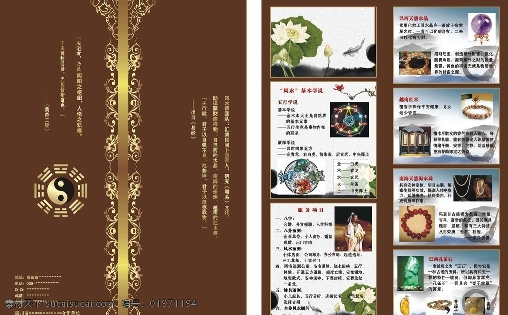 八卦 风水 玉石 dm 单 算命 dm单 咖啡色底图 水墨 荷花 dm宣传单 矢量