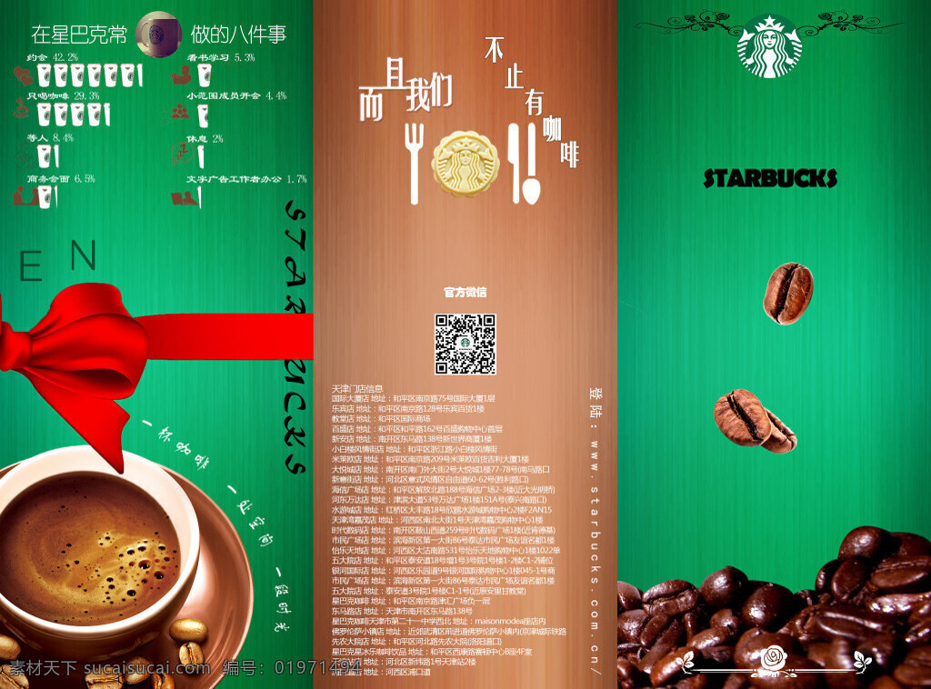 starbucks 三 折页 外 页 对折 星巴克 咖啡 月饼 创意创新 休闲 茶点 绿色