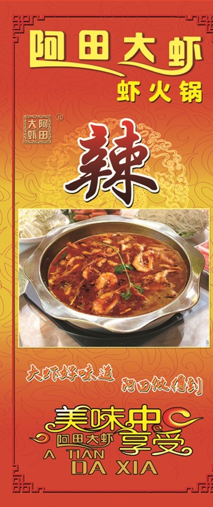 阿田大虾 虾火锅 海鲜 一虾两吃 先吃后涮 火锅虾
