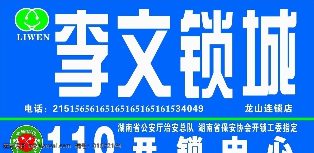 李文锁城 李文 锁 城 logo 矢量