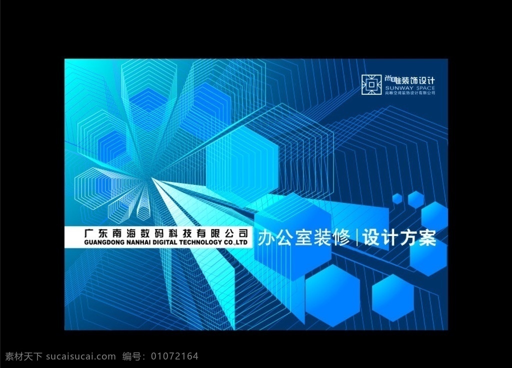 尚唯封面设计 蓝色 空间 立体感 五边形 尚唯 封面 公司 尚唯装饰 矢量图 矢量图海报 矢量