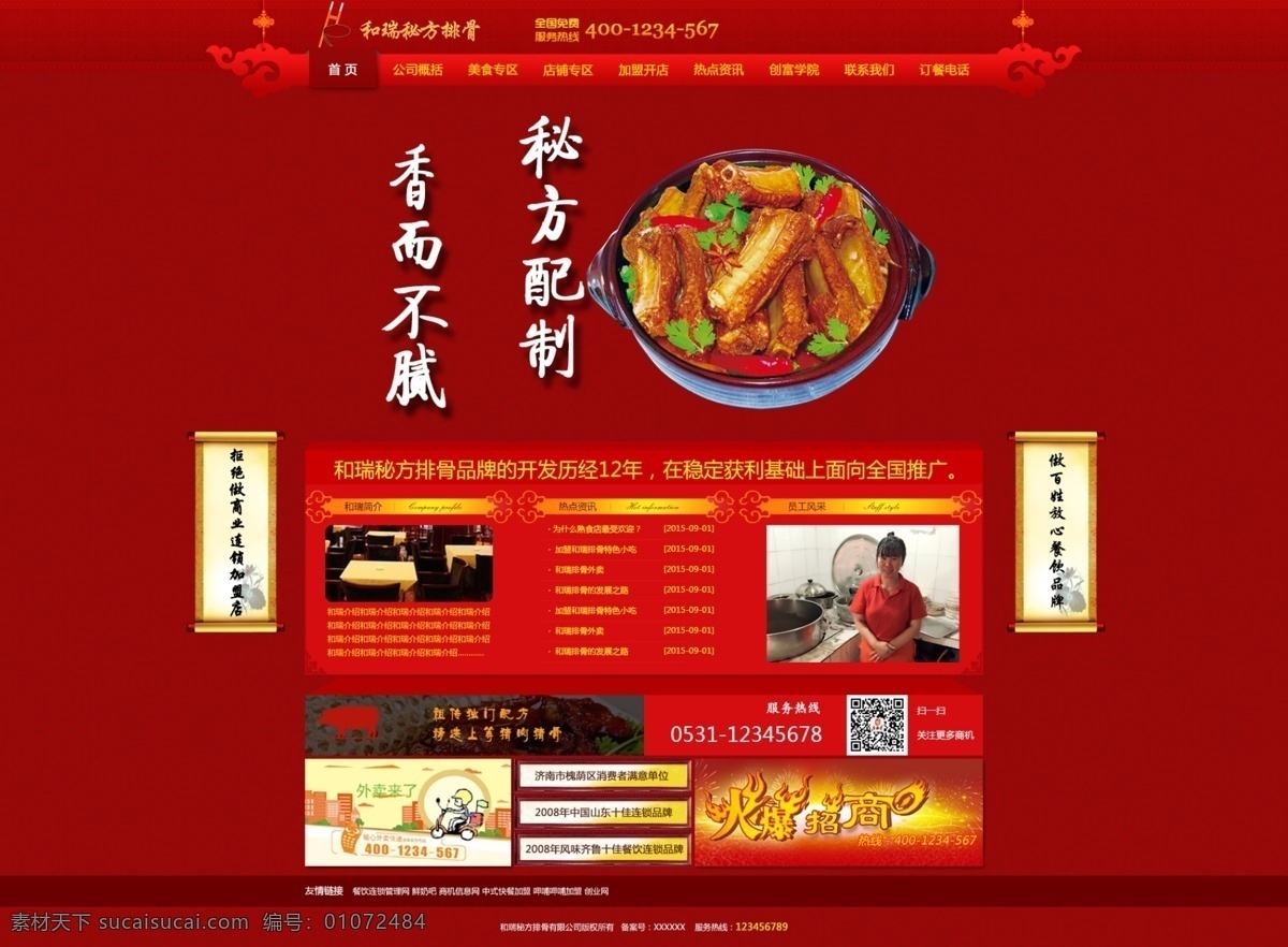 排骨网站 餐饮网站 排骨米饭 红色餐饮网站