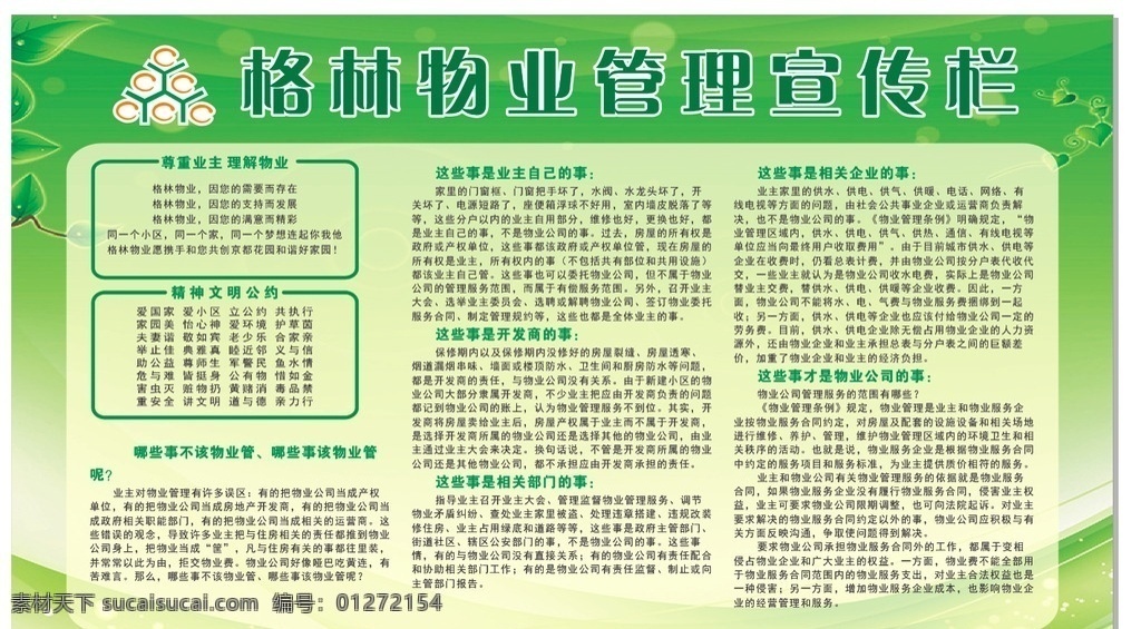 物业 小区管理 格林logo 绿色 管理制度
