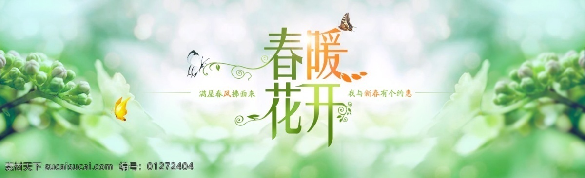 春暖花开 春意盎然 春姿绽放 春天 优惠 促销活动 花草树木 气泡 蝴蝶 叶子 相册 花 花瓣 春节 光 光线 太阳光 照片 节日 企业 海报 展板 白色