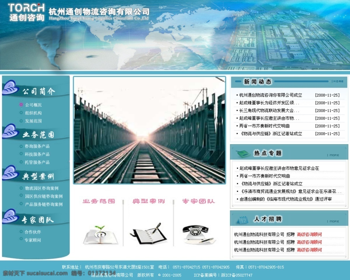 物流 咨询公司 网页模板 企业公司模版 物流网站素材 网页素材