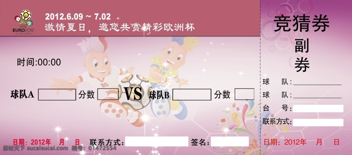 抽奖券 底纹 广告设计模板 名片卡片 欧洲杯 源文件 足球 竞猜 券 模板下载 欧洲杯竞猜券 2012 竞猜券 吉祥物 欧洲杯吉祥物 欧洲杯标志 激情酒吧 矢量图 日常生活