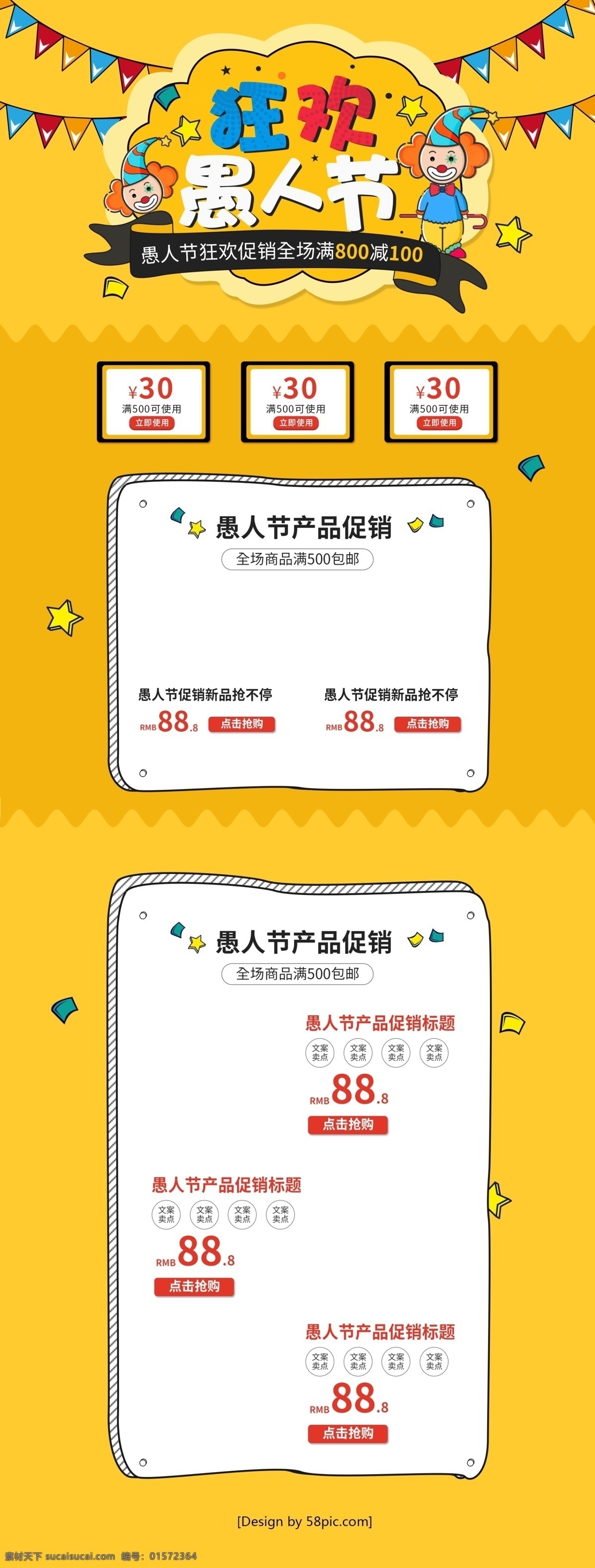 黄色 手绘 风 个性 时尚 愚人节 首页 手绘风 促销 狂欢愚人节 优惠