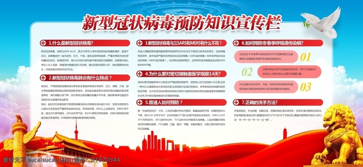 新型冠状病毒 抗疫情 打赢疫情 防控阻击战 武汉加油 预防冠状病毒 预防 预防新型 冠状病毒肺炎 隔离病毒 不隔离爱 新型肺炎 冠状病毒 爱心 隔离 万众一心 众志成城 党建展板 肺炎 共享图