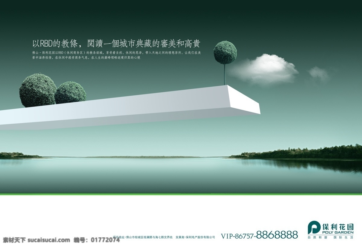 保利 花园 创意 海报 psd格式 广告 滤色湖畔 免费 房地产 库