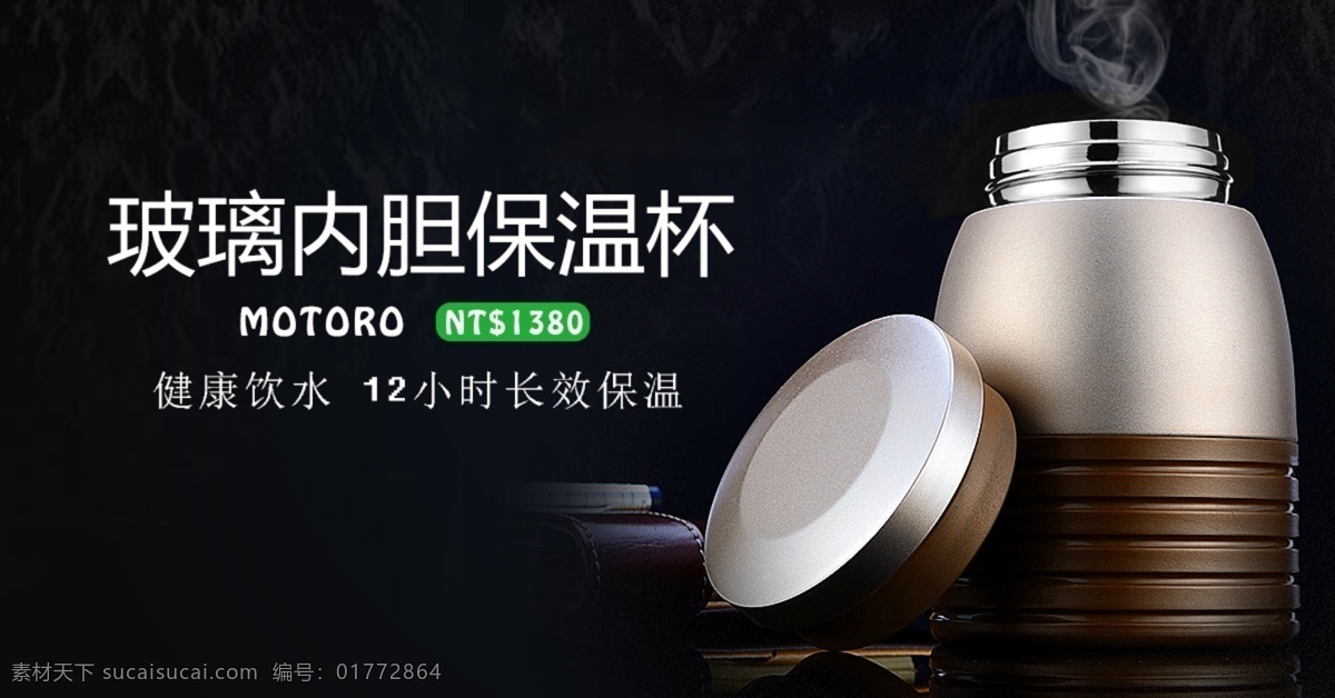 玻璃 内胆 保温杯 欧美 海报 banner 科技 高逼格 小清新 简洁 酷炫 简约 古风 高大上 炫酷 杯子 茶壶 杯 工艺 黑科技