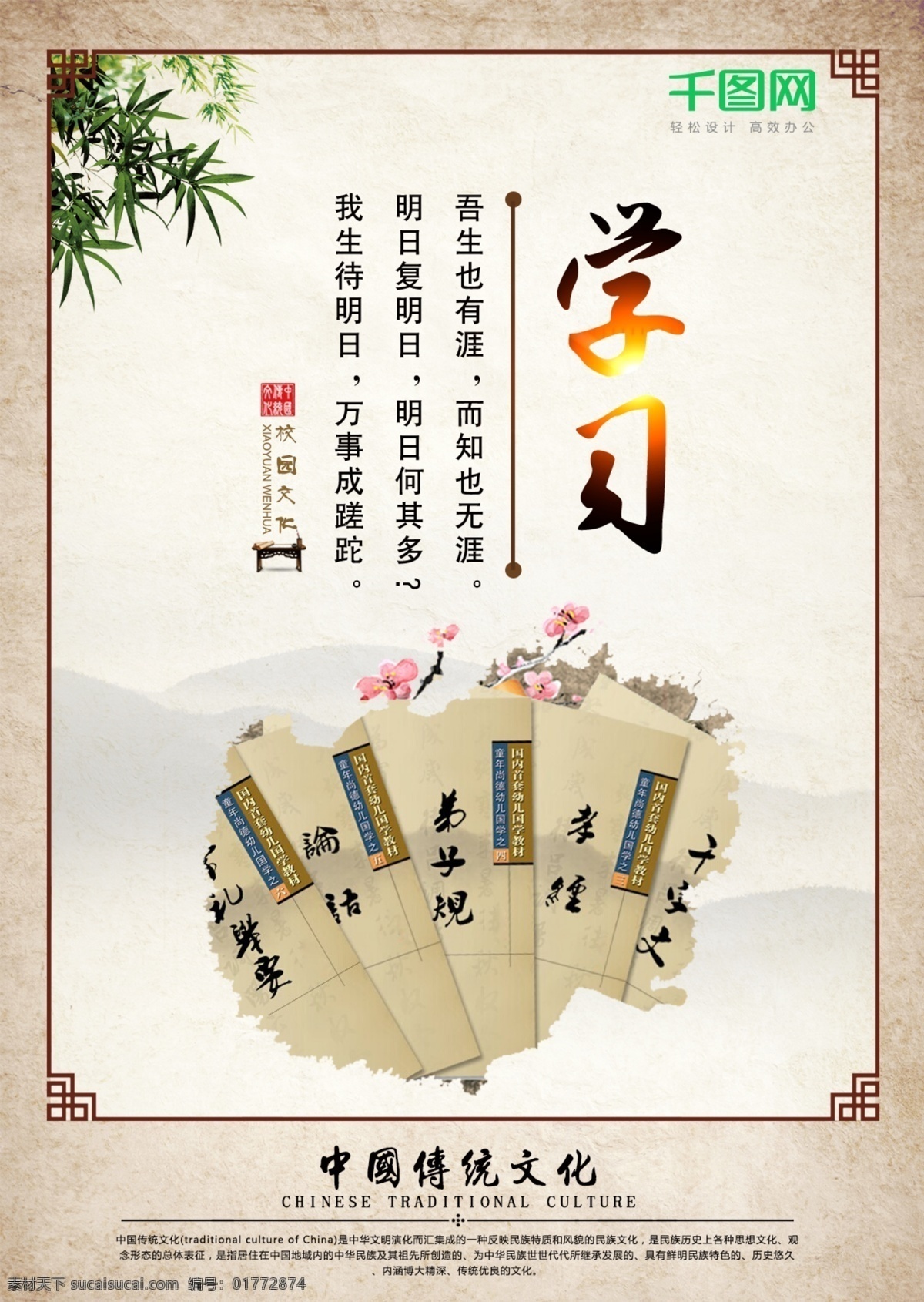 校园文化 校园文化展板 校园文化海报 系列 展板 校园长廊 校园长廊展板 阅读 知识 学习 中国风展板 中国风还阿伯 书本 笔墨纸砚