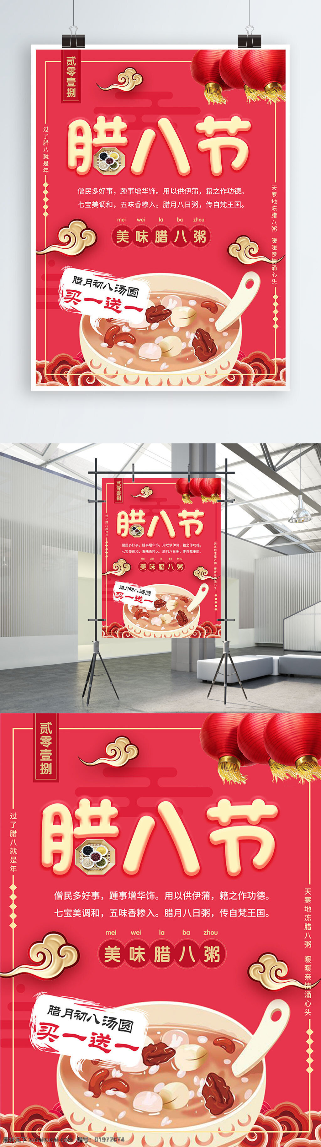 腊八节 红色 喜庆 节日 节日海报设计