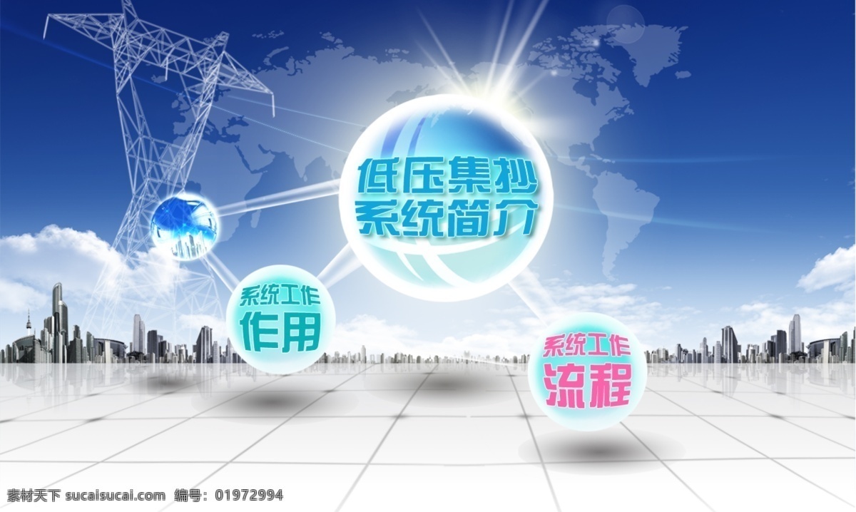 电力 高压线 商务 蓝天 白云 城市 源文件 中文模板 网页模板
