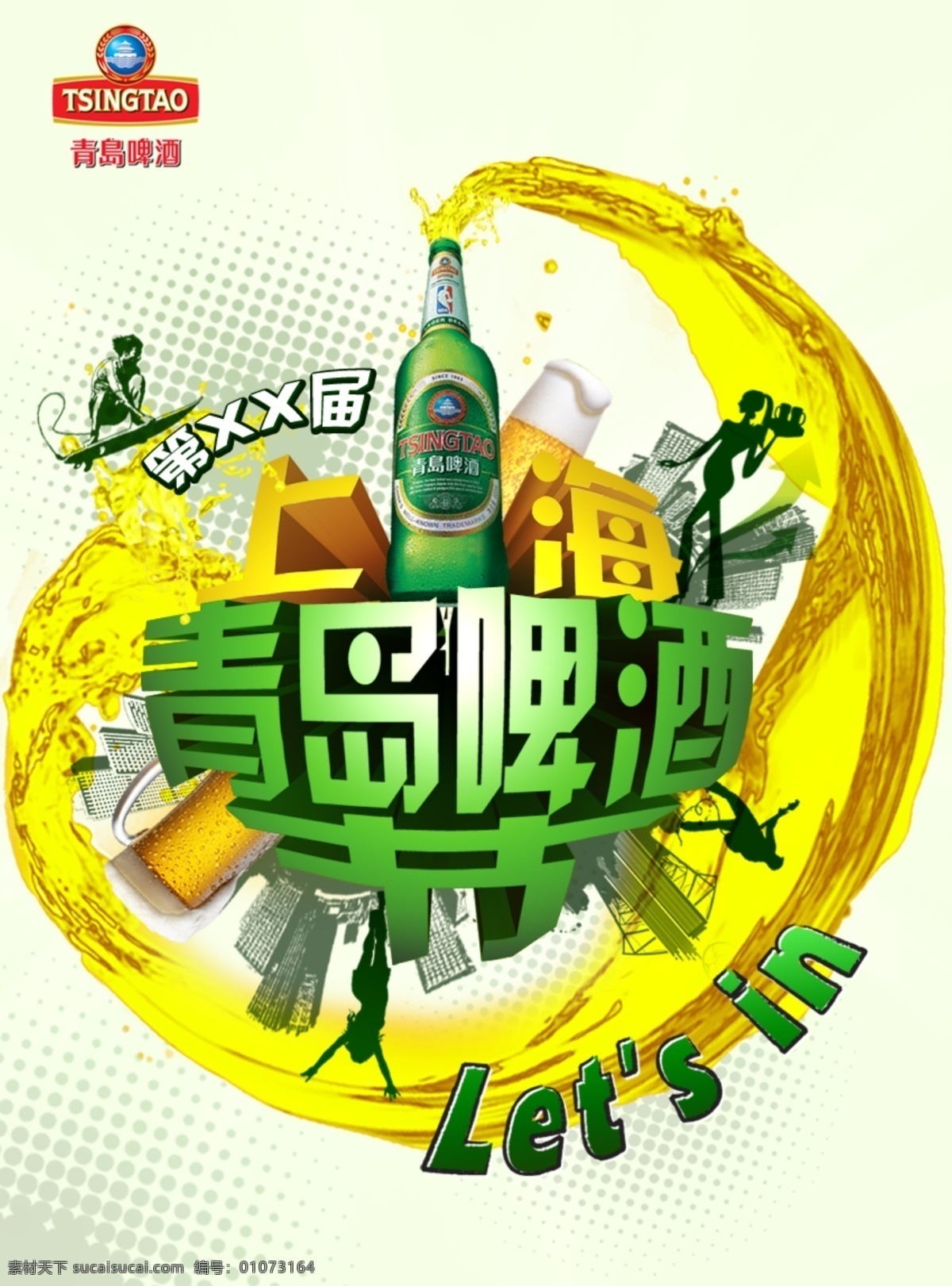分层 金色 啤酒 青岛啤酒 源文件 2011 青岛 啤酒节 模板下载 浪 矢量图 日常生活