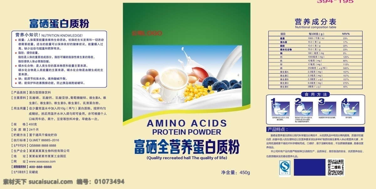 富 硒 蛋白质粉 展开 图 富硒蛋白质粉 奶粉 米粉 营养粉 能量粉 包装设计 罐装设计 蛋白质 牛奶 大豆 蓝莓 乳清蛋白 维硒蛋白质 共享设计 分层