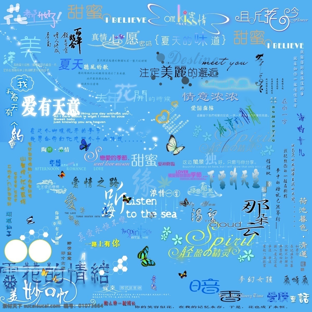 字体素材 淘宝素材 淘宝装修 海报素材 字体 艺术字 青色 天蓝色