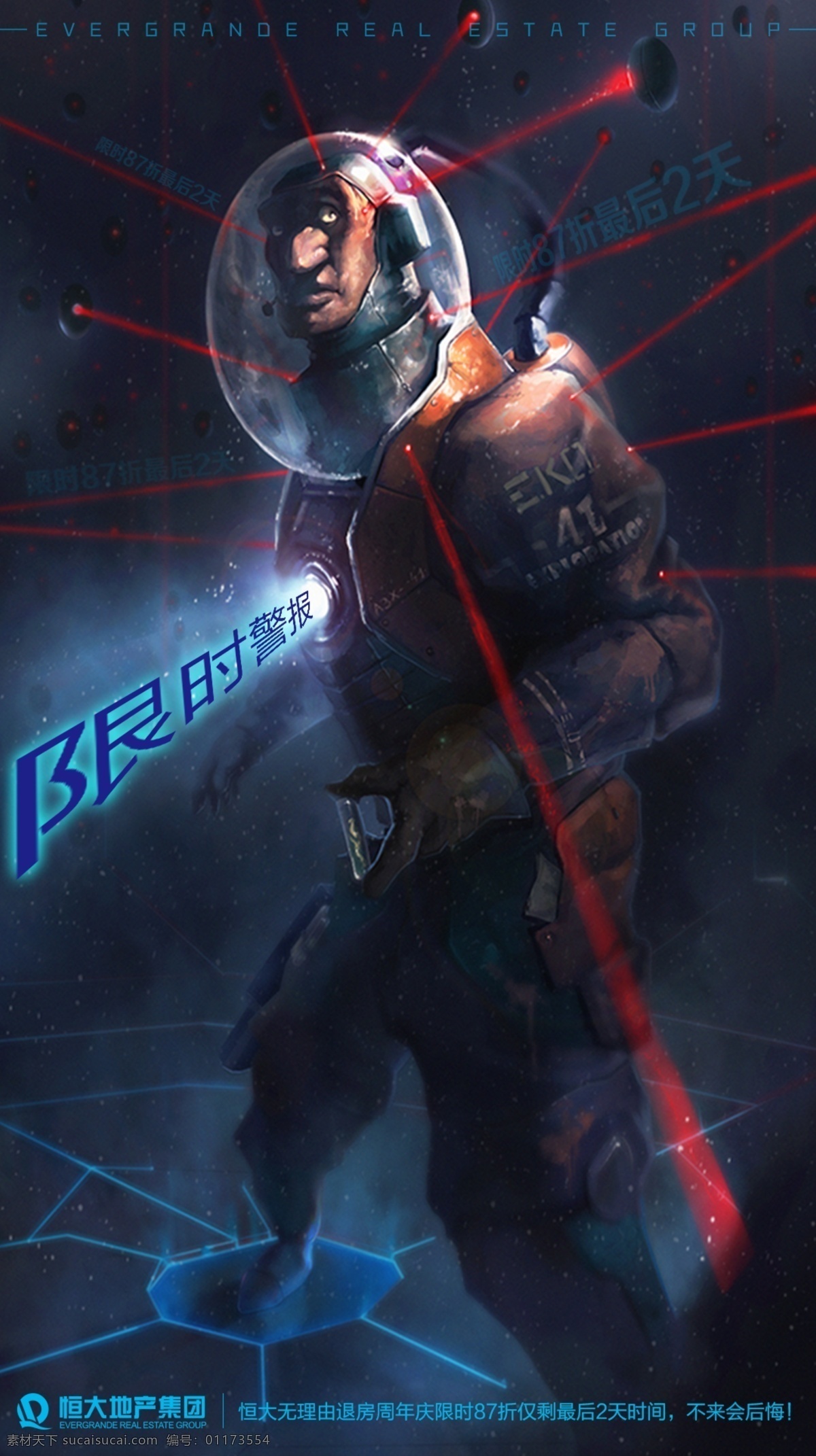 钜惠 限时 科幻 太空 警报 创意图片