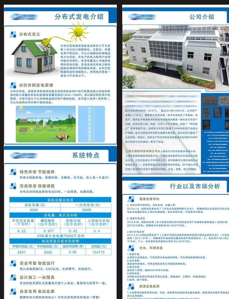 光伏电力 太阳能海报 太阳能展架 太阳能文化 科技展板 环保海报 环保展板 太阳能电站 太阳能电池板 光伏板 电池板 太阳能 太阳能画册 太阳能发电 太阳能宣传 太阳能广告 太阳能光伏板 太阳能安装 光伏板安装 电池板安装 新能源 能源科技 风能 风力发电 中国节能 太阳能建设 向日葵 国家电网 电力文化 展架183 易拉宝