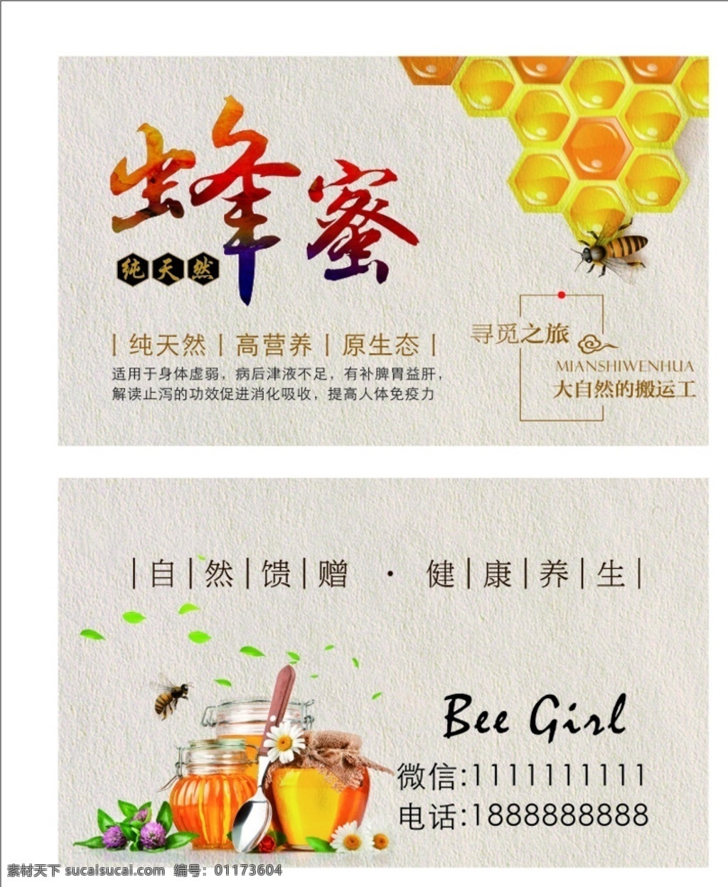 蜂蜜名片 蜂蜜 名片 海报 宣传单 纯天然 名片卡片