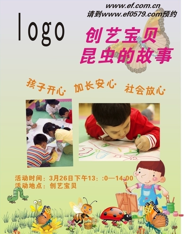 儿童 画画 宣传页 小孩子画画 蝴蝶 蜜蜂 草地 昆虫 小朋友 小朋友画画 海报 矢量