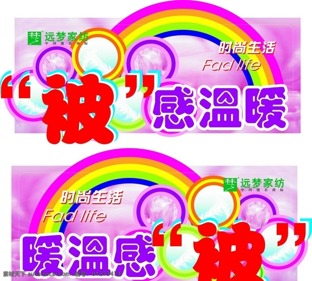 被感温暖 温暖 被子 远梦 彩虹 圈圈 矢量