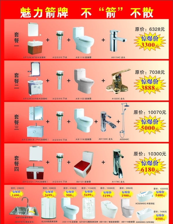 箭牌卫浴 马桶 下水 水笼头 矢量