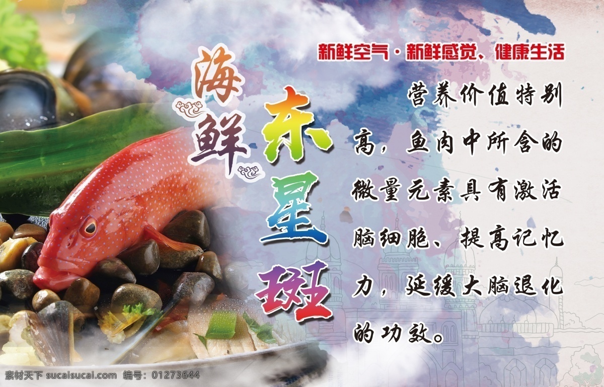 海鲜宣传 东星斑 海鲜店 海鲜 海鲜宣传单 水产宣传单 分层
