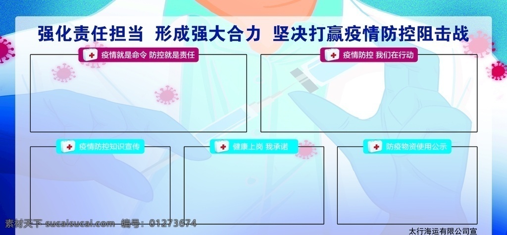 新 冠 病毒 疫情 公示 展板 武汉加油 新冠病毒 疫情展板 底图 勤洗手 多通风 展板模板