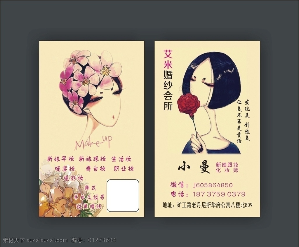 艾米婚纱会所 名片图片 艾米 婚纱会所 名片 美女绘画 卡通人物 卡片 高档名片 矢量图花纹 玫瑰花 新娘跟妆名片 名片卡片