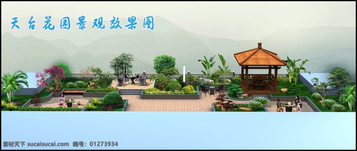 天台花园 凉亭 休闲平台 绿化配置 石台 现代桌椅 景观设计 环境设计 源文件