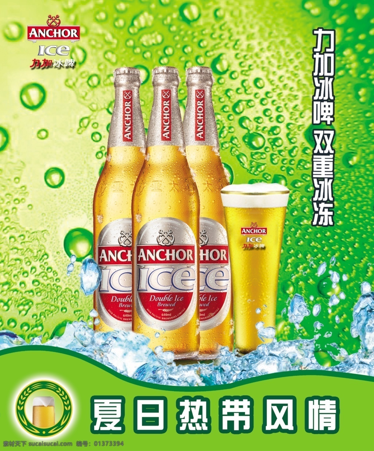 杯子 冰块 底纹 广告设计模板 啤酒 啤酒瓶 啤酒素材下载 啤酒模板下载 水滴 水滴底纹 啤酒杯子 源文件 平面设计 平面设计模板 其他模版 源文件库 矢量图 日常生活