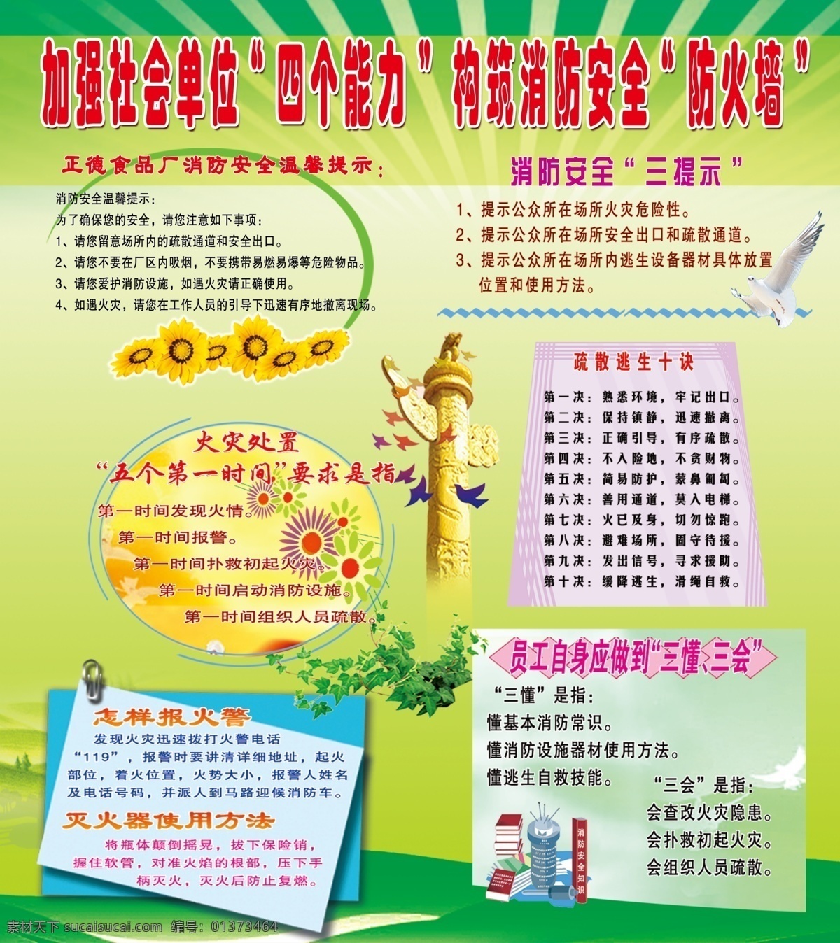 安全 安全生产 模板下载 标语 发展 防火墙 广告设计模板 责任 生命 宣传 教育 四个能力 展板模板 源文件 psd源文件