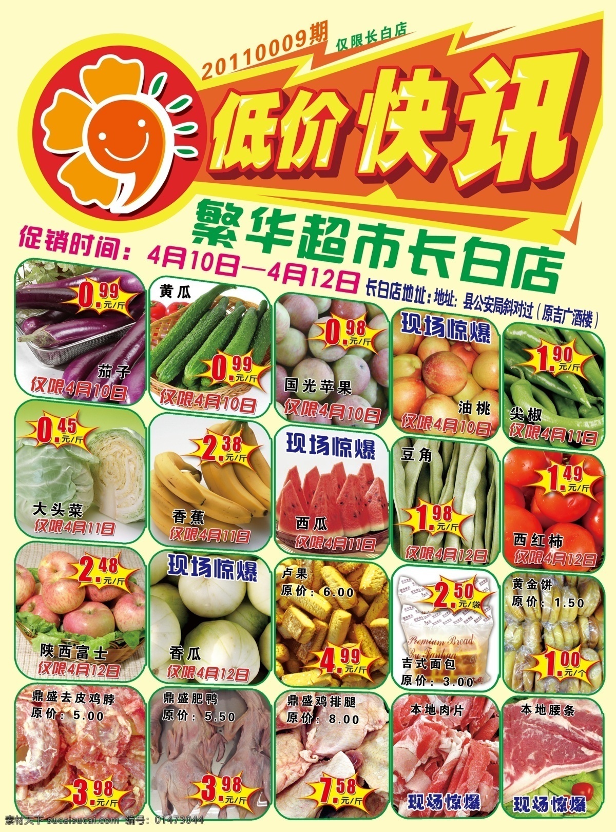 超市 低价 快讯 dm 会员 价格 惊爆低价 生鲜 食品 蔬菜 水果 特价 超市低价快讯 海报 非食 原创设计 原创海报