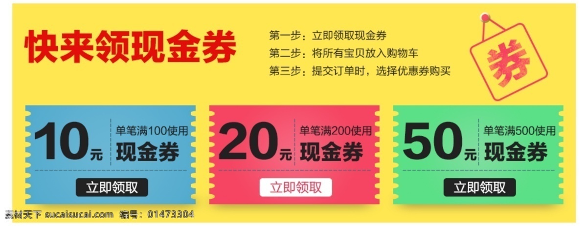 淘宝 优惠券 天猫 淘宝优惠券 天猫优惠券 京东优惠券 喜庆 红色 红包 淘宝界面设计 淘宝装修模板