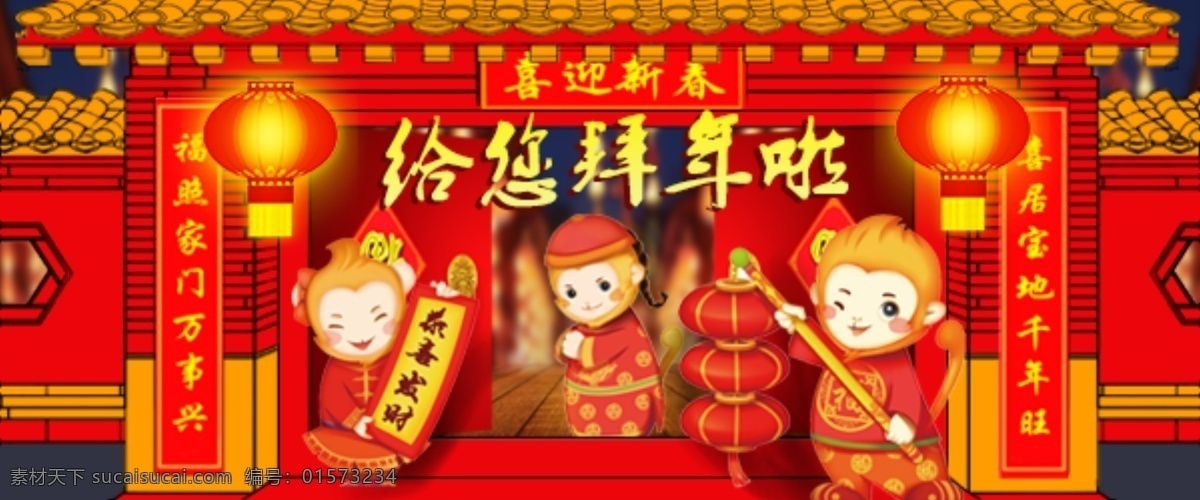 卡通 新年 春节 拜年 喜庆 红色