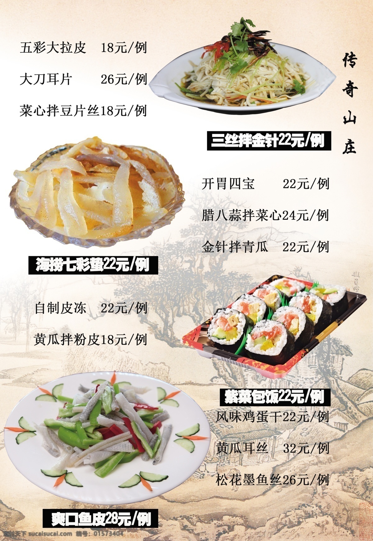 菜单 菜谱 火锅 涮锅 锅仔 家常菜 涮菜 分层