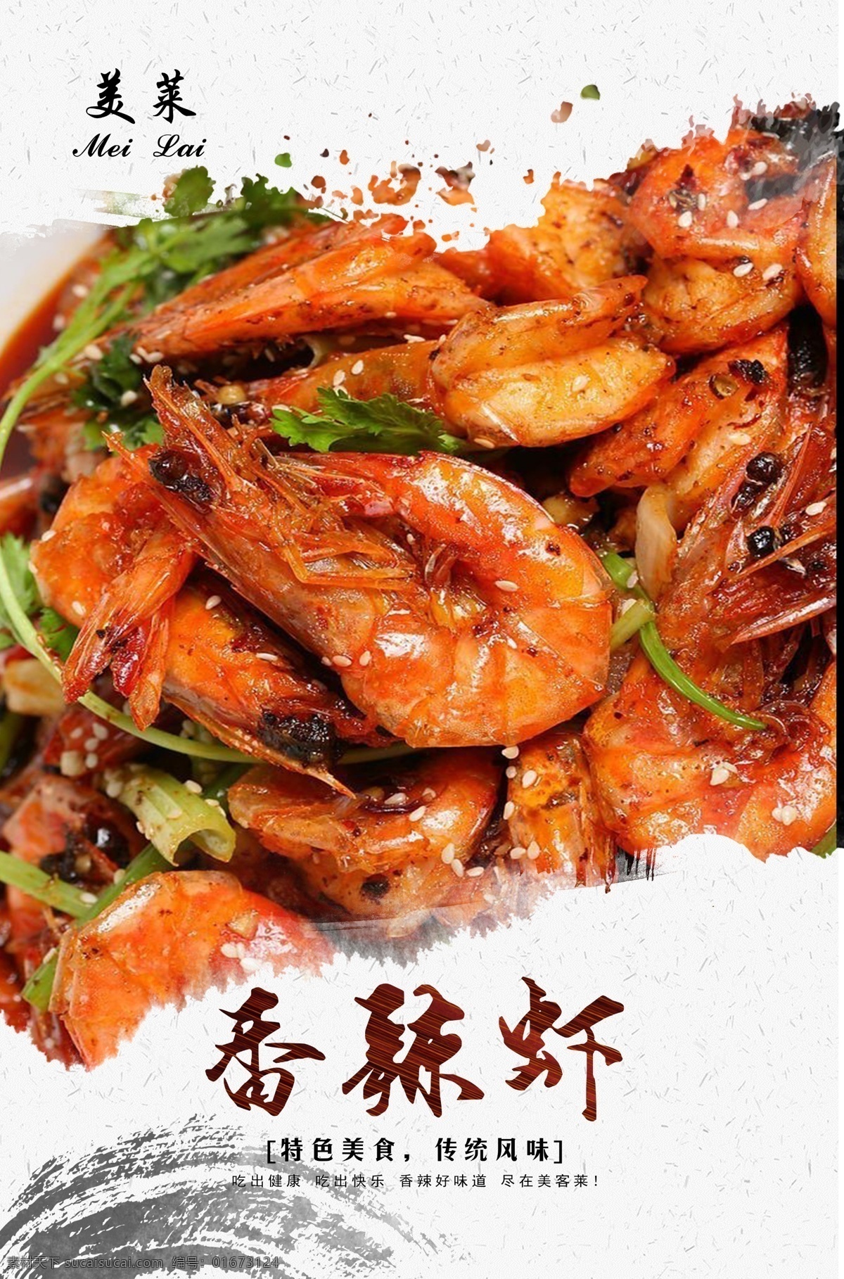 香辣虾海报 香辣虾广告 香辣虾团购 麻花香辣虾 虾巢香辣虾 极品香辣虾 干锅香辣虾 香辣虾包装 香辣虾灯箱 香辣虾展架 香辣虾传单 香辣虾单页 香辣虾菜谱 香辣虾菜单 香辣虾开业 香辣虾加盟 香辣虾火锅 香辣虾价目表 香辣虾图片 香辣虾简介 香辣虾背景 香辣小龙虾 酒店海报 餐厅海报 美食海报 美食 美食餐饮 dm宣传单