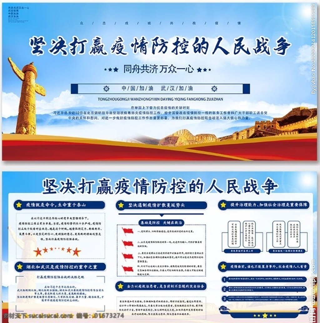 大气 蓝色天空 疫情 防控 党建 宣传 展 2019 新型冠状病毒 新型冠状 病毒 感染的肺炎 冠状病毒 新型病毒 新型病毒肺炎 冠状病毒知识 病毒性肺炎 新型肺炎 ncov 宣传单 宣传册 传单 宣传手册 宣传知识 防护知识 防护手册 三折页 对折页 折页 防控疫情 2020 防控新型冠状 病毒知识 预防新型病毒 预防措施 常识 科普 指南