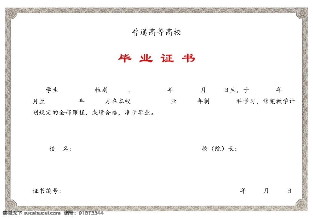 毕业证书 本科毕业证书 证书 模板 分层