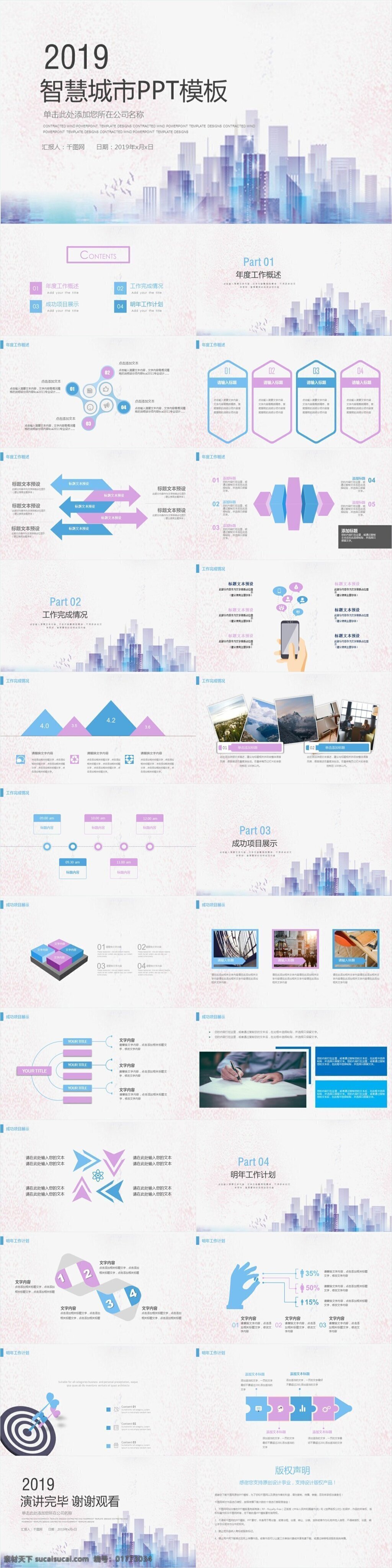 智慧 城市 互联网 城市规划 模板 城市ppt 房地产 楼盘 社区 建筑 规划 建设 无线城市 网络 科技 电子 电商 商务 电子政务 物联网 云计算 城市规划图