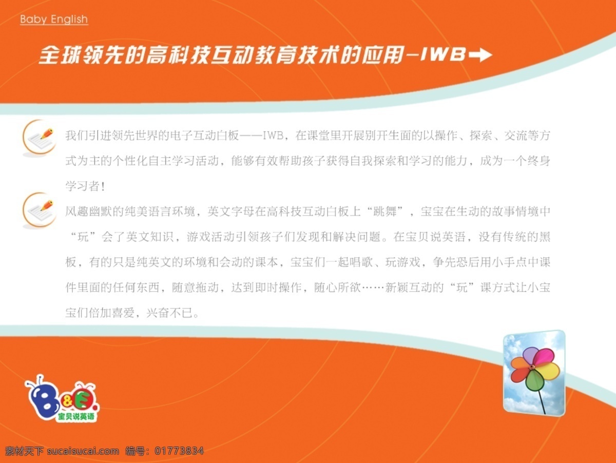 早教 广告设计模板 国内广告设计 内页 源文件 早教ppt 幼儿 英语 互动 教育科技 运用 模板