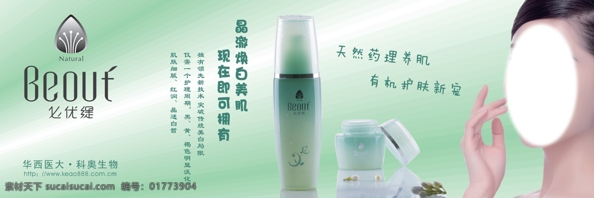 广告设计模板 化妆品 源文件 必 优 缇 模板下载 必优缇化妆品 必优缇 logo 晶澈肌肤 天然药理养肌 有机护肤新宠 psd源文件