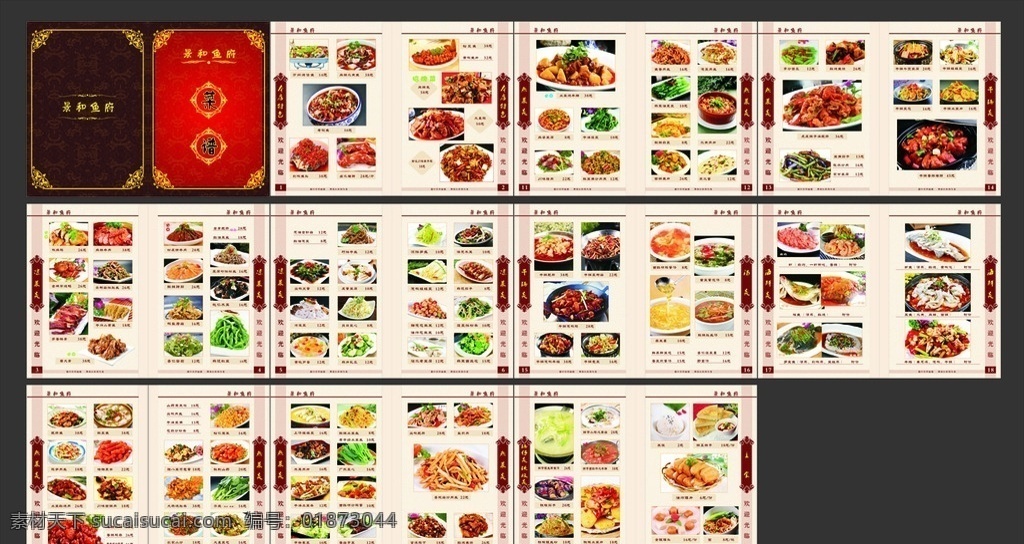 菜谱 饭店菜谱 各种菜品 炒菜 凉菜 干锅系列菜 铁板系列 主食